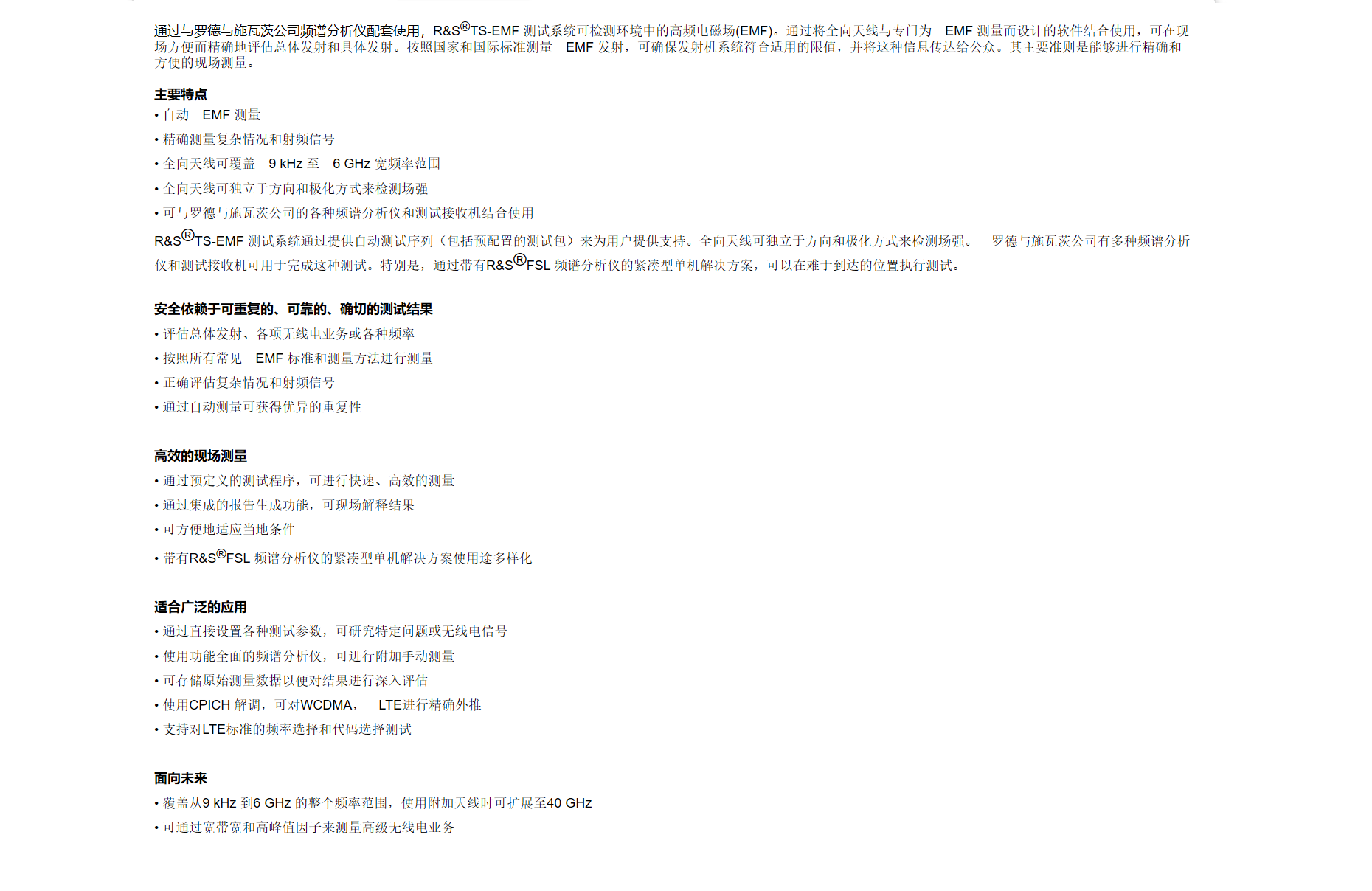 11，R&S®TS-EMF 便携式EMF 测试系统.png